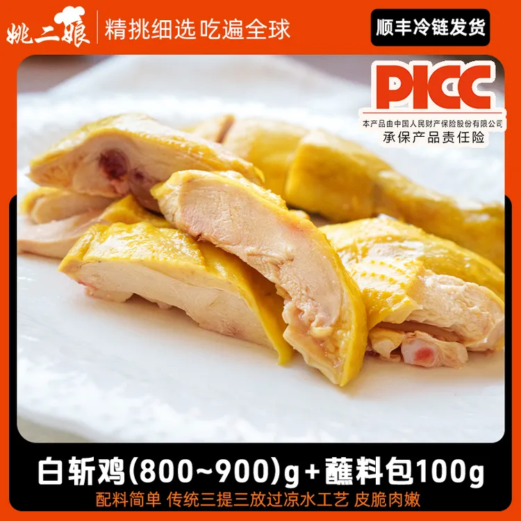 上海本帮白斩鸡800-900g开袋即食白切鸡三黄鸡手撕鸡熟食凉菜下酒