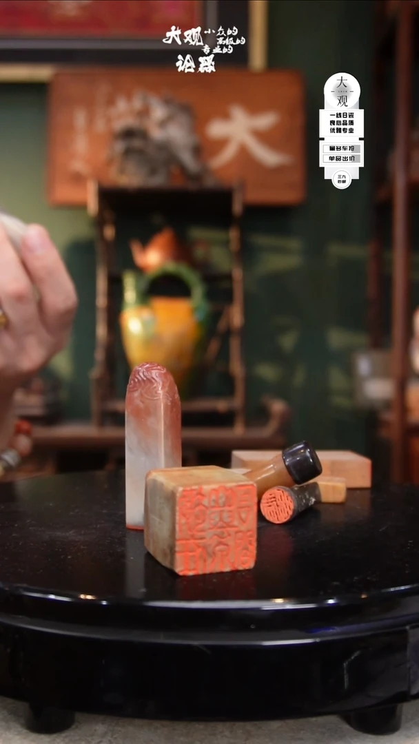 瓷片S****?大观论器印章