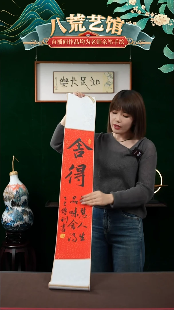 书法17*110书法卷轴红黑舍得3