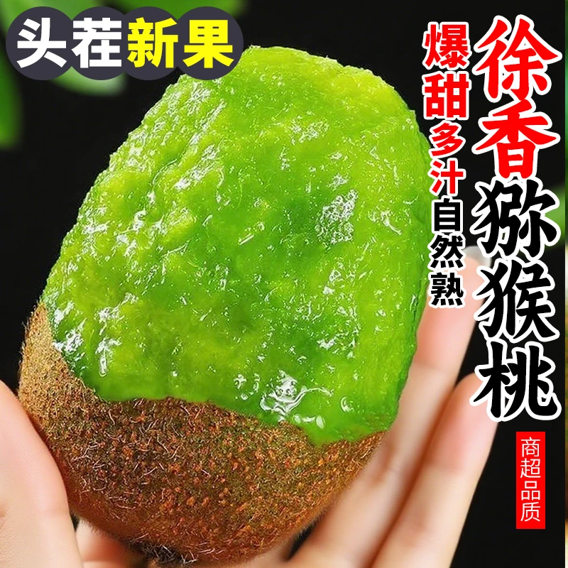 【优选】陕西当季绿心猕猴桃徐香特级当季新鲜即食好吃美味新鲜水果