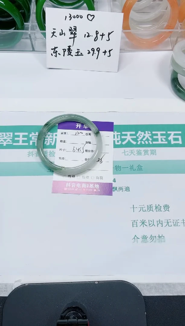 石英质玉手镯未镶嵌120/64