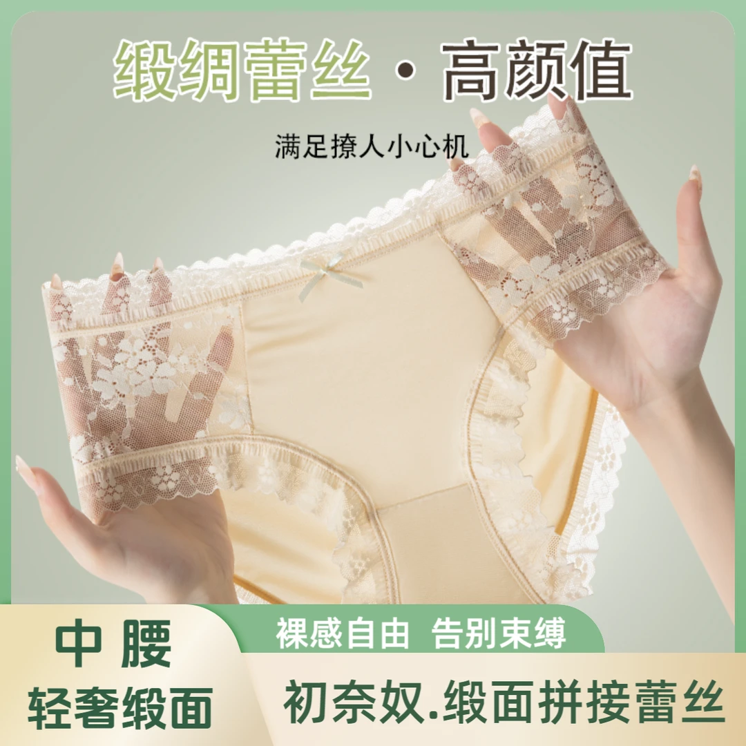 初奈奴CHUNAINU/中腰蕾丝缎面性感时尚舒适速干女士女性内裤C111