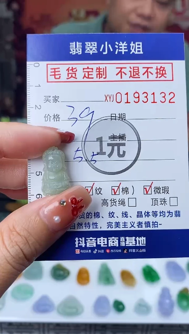 【闪购商品】定制翡翠未镶嵌毛货商品 不退换/3132