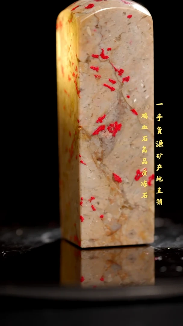 昌化石昌化鸡血石印章