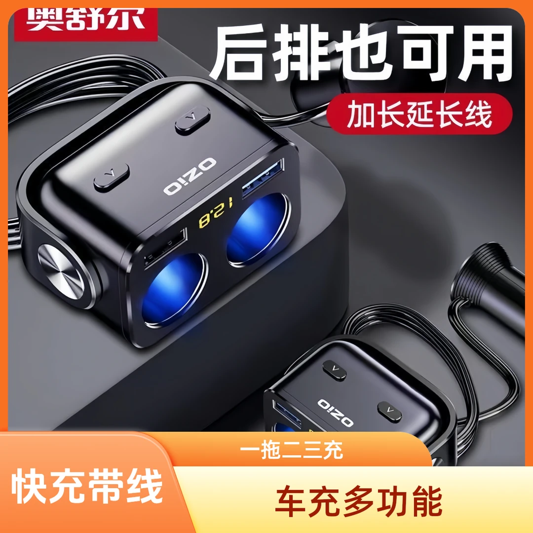 车载充电器带线车充汽车一拖二三多功能扩展口转换插头手机闪快充