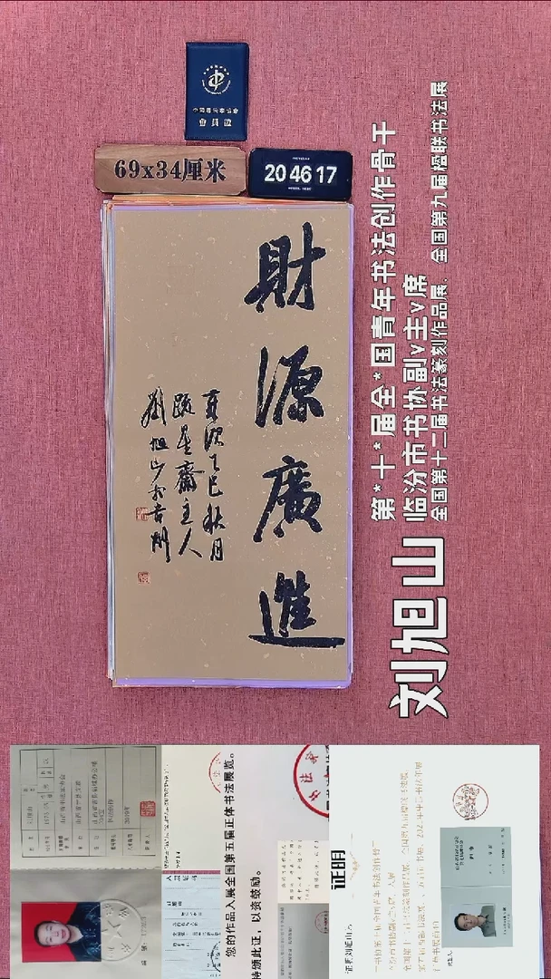 书法107          刘老师书法作品