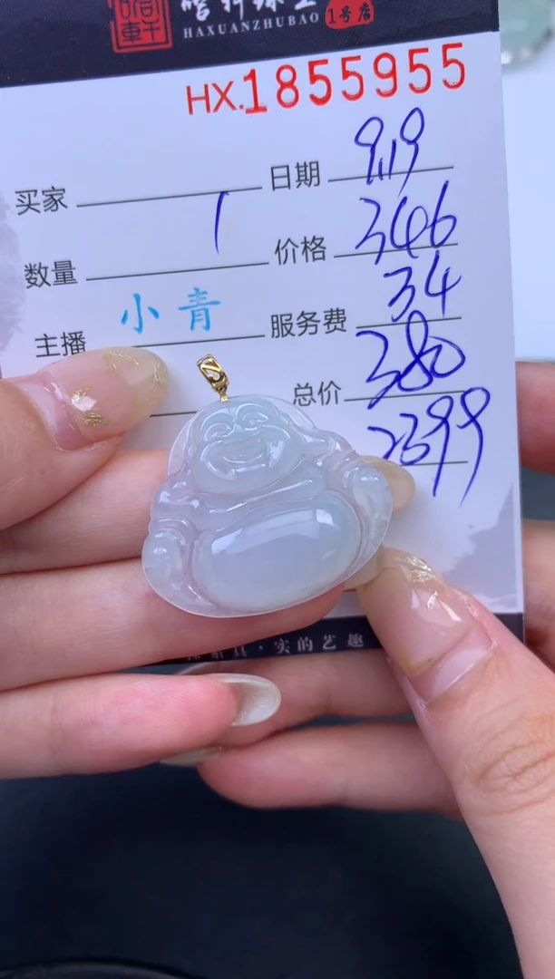 未镶嵌挂件翡翠哈轩 挂件1