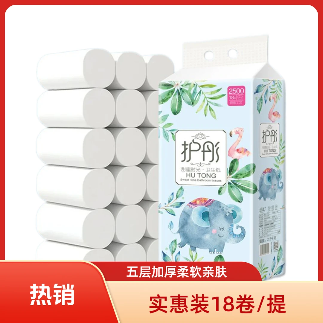 【拍一发二】卷纸卫生纸无芯护彤小象五层加厚干湿两用囤货柔软亲肤