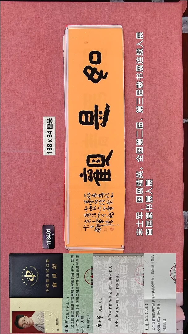 书法79    宋老师书法作品