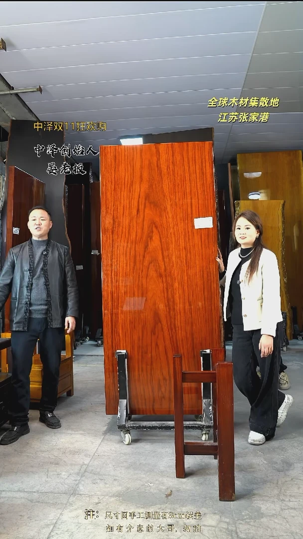 赵*锋【ZG-121刚果花梨199.5*84.5*8加红三角支架*2】