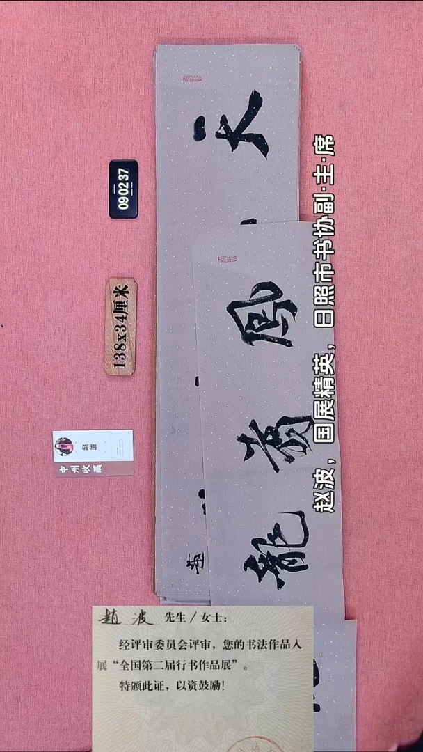 书法55    赵老师书法作品