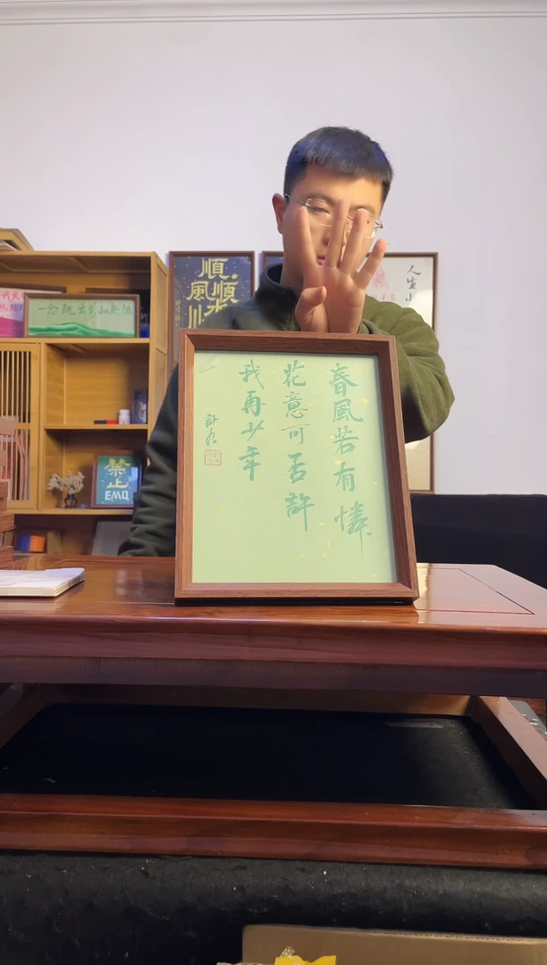 书法B***k春风若有