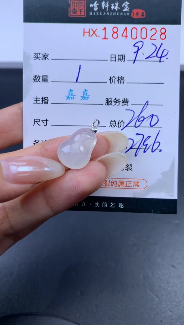 未镶嵌挂件翡翠哈轩 挂件1