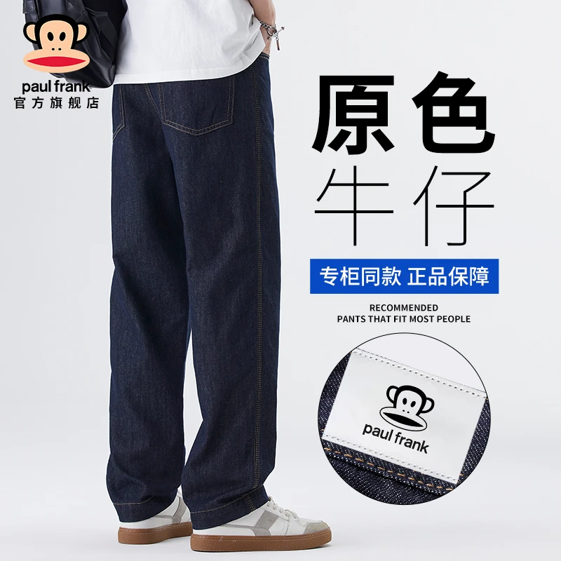 paul frank/大嘴猴亚麻原色牛仔裤男秋冬新款潮牌宽松直筒长裤子