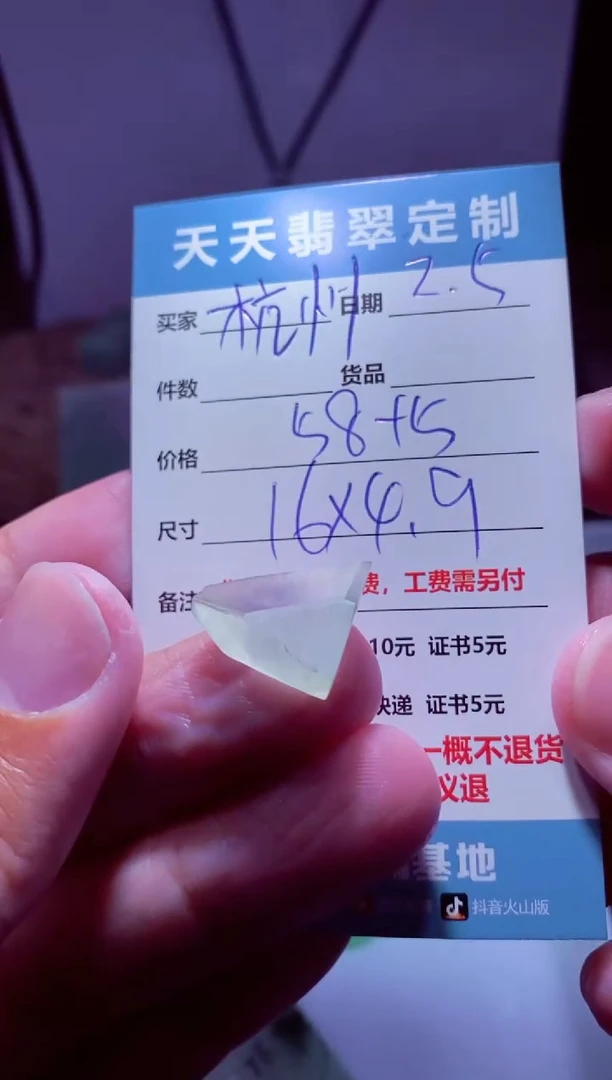 【闪购商品】定制翡翠未镶嵌材料58