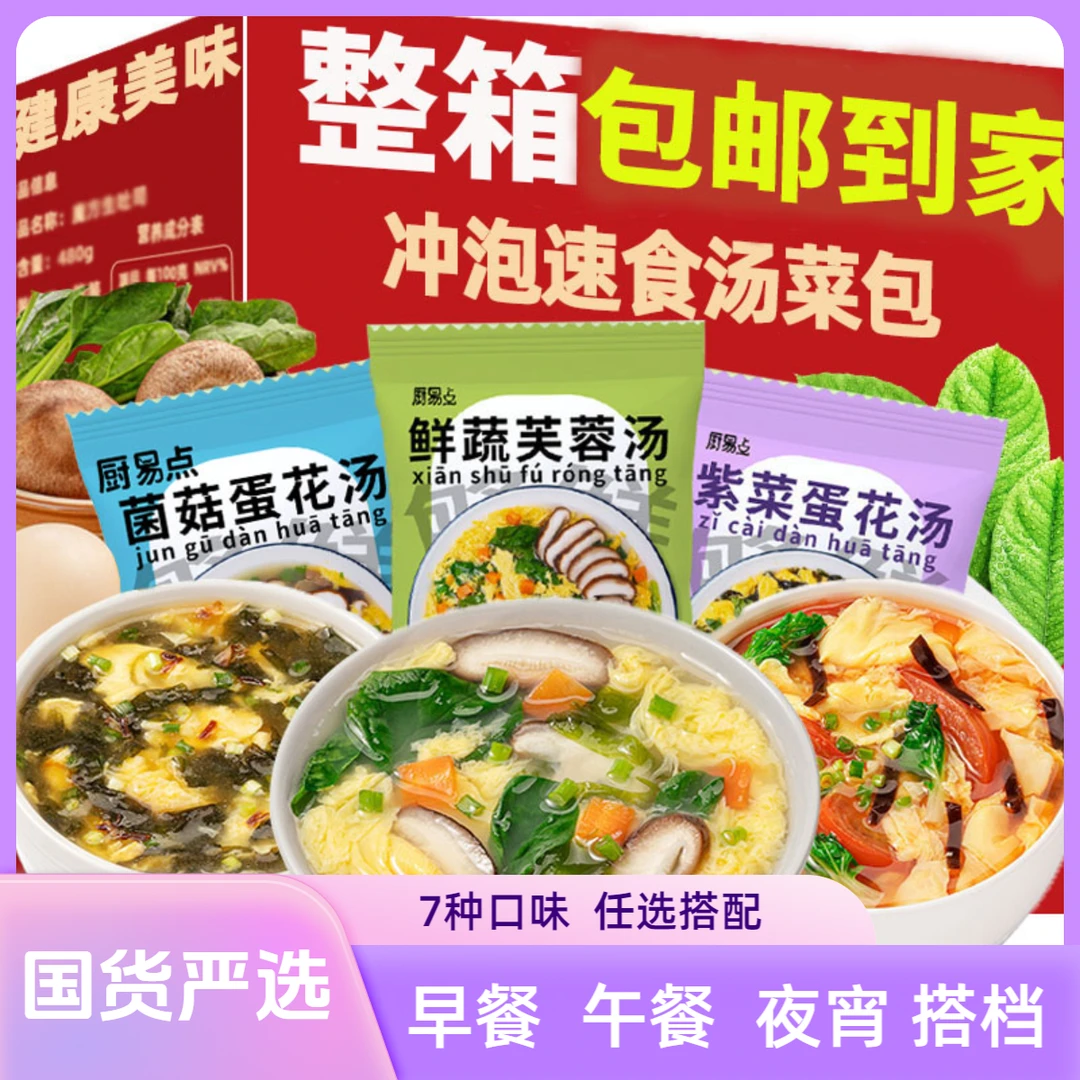 速食汤料即食蔬菜汤芙蓉汤蛋花汤芙蓉鲜疏汤酸辣汤冲泡免煮方便