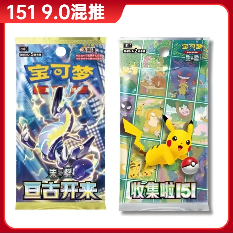 【推推乐】简中151 9.0混推 宝可梦集换式卡牌盲盒代拆