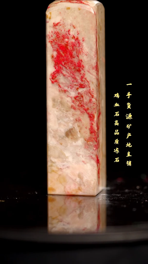 鸡血石昌化鸡血石印章