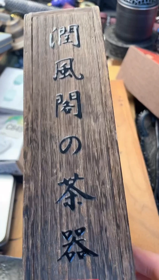 瓷片cc晓魏甄宝阁品质保证