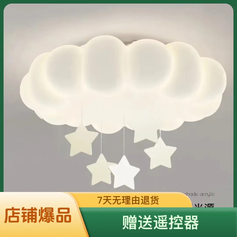 简约现代云朵吸顶灯房间儿童房主卧室灯护眼简约女孩北欧奶油风灯