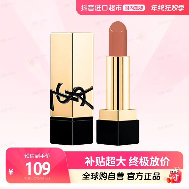 【国内现货】YSL/圣罗兰正品 NM显白高级柔雾裸色口红小样1.3g  