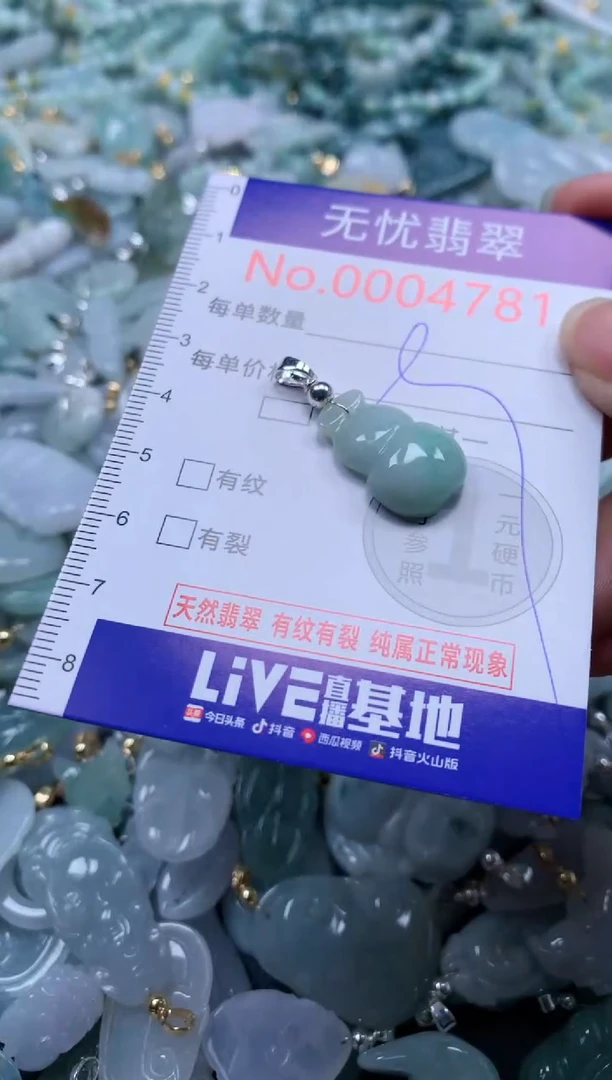 翡翠未镶嵌吊坠(不含链)4781