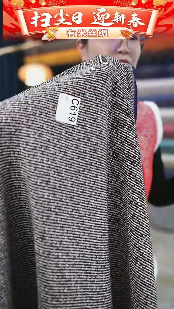 【闪购商品】95%以上混纺1.6米C619时装服装面料