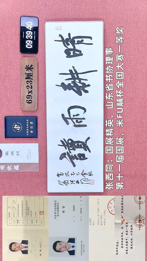 书法141    张老师书法作品