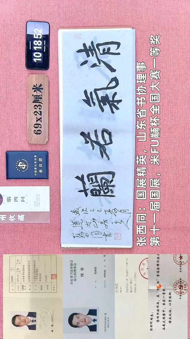 书法254    张老师书法作品
