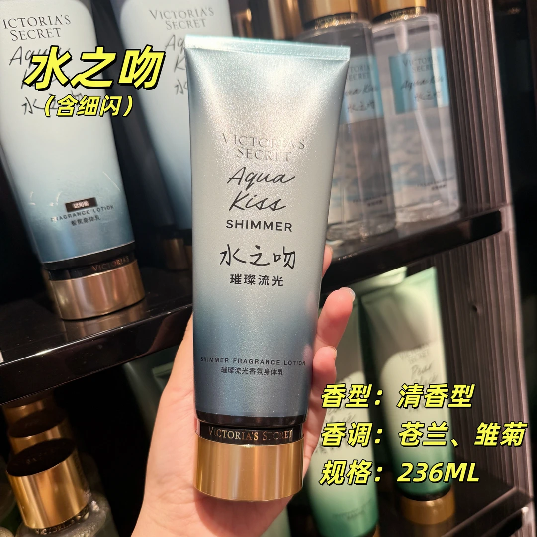 正品维密香氛身体乳水之吻闪粉香水保湿滋润持久留香清爽润肤