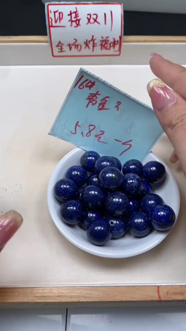 未镶嵌青金石散珠E626 青金石16mm1个5.8元