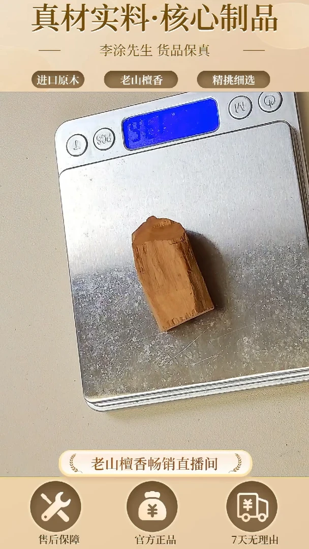 【闪购商品】檀香木其他正区老山檀庙庙香13.6g