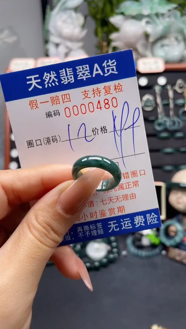 未镶嵌戒指翡翠12*0480