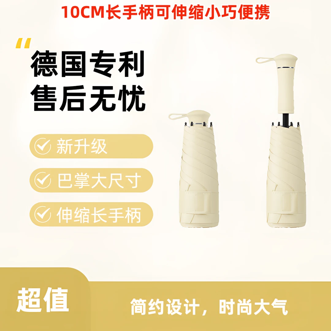 德国新款超轻迷你遮阳伞黑胶防晒两用便携五折胶囊口袋伞伸缩小巧