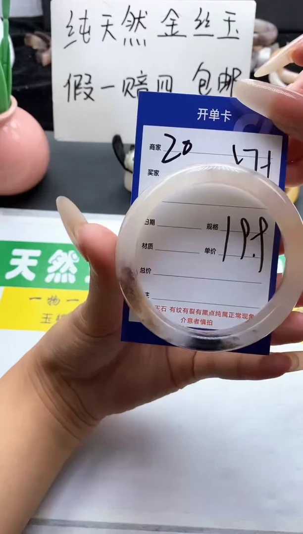未镶嵌手镯石英质玉（金丝玉）20-57+