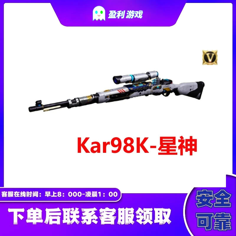 穿越火线CFKar98k星神