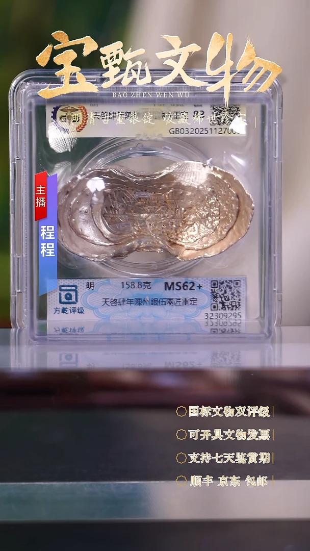 银【文物商店 双评级】C天啓肆年陳州銀伍兩匠雷定158.8