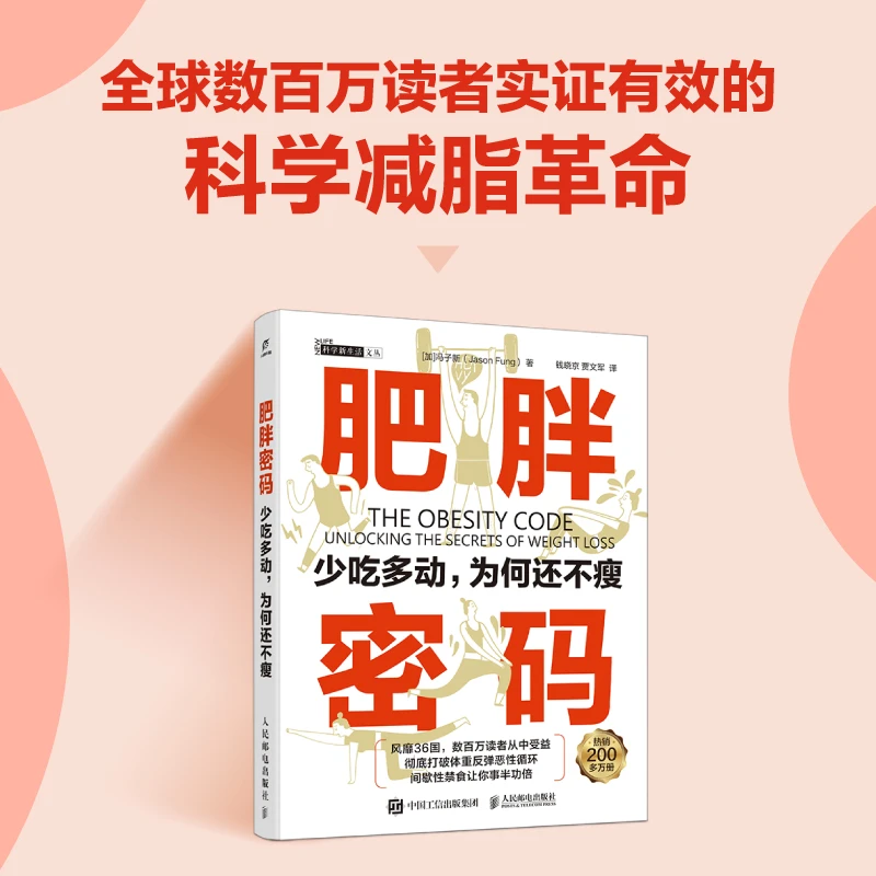 肥胖代码 减肥的秘密 健身书籍 减肥神器 减肥瘦身燃脂指南教程