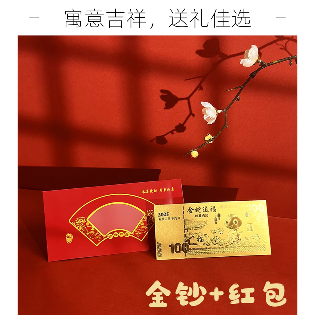 2025蛇年金钞龙行大运金箔金条百元PVC钞票纪念品