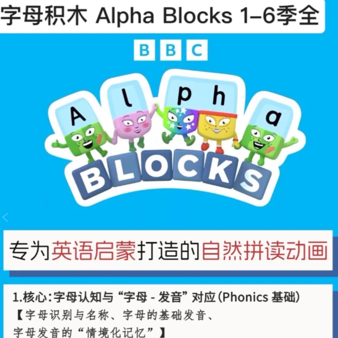 字母积木动画英文版1-6季 英语启蒙磨耳朵自然拼读动画早教素材