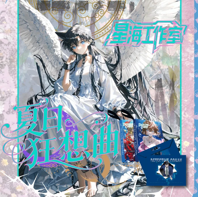 【Asue拆卡】星海工作室夏日狂想曲名侦探柯南国产二创卡牌默认代拆