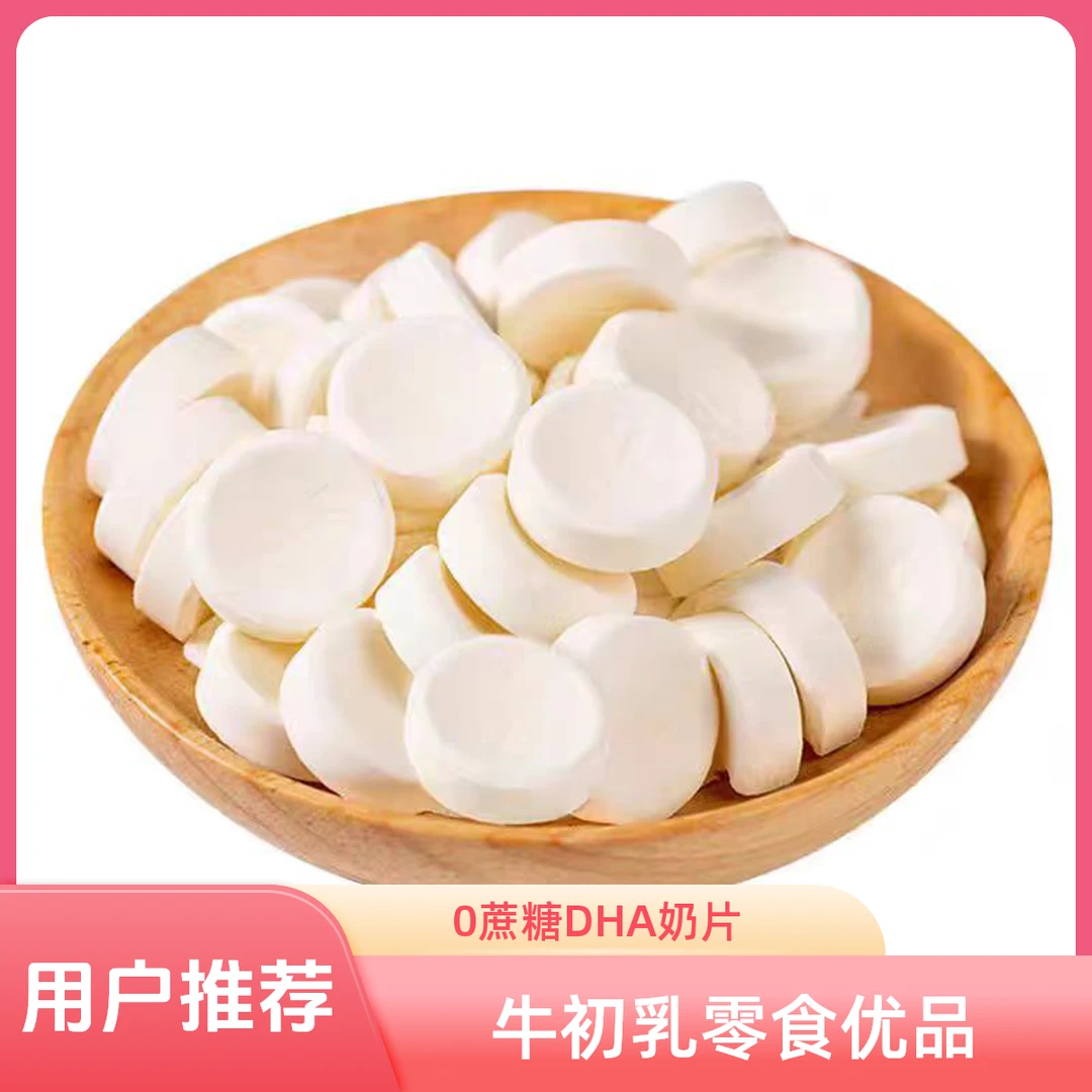 0蔗糖DHA高钙奶片超值实惠装750克牛初乳奶片儿童孕妇零食 优品