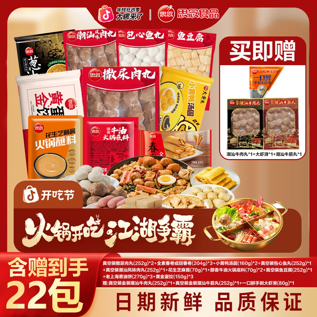 【活动特批】火锅大套餐包心鱼丸潮汕肉丸虾滑鱼豆腐-XHJHG