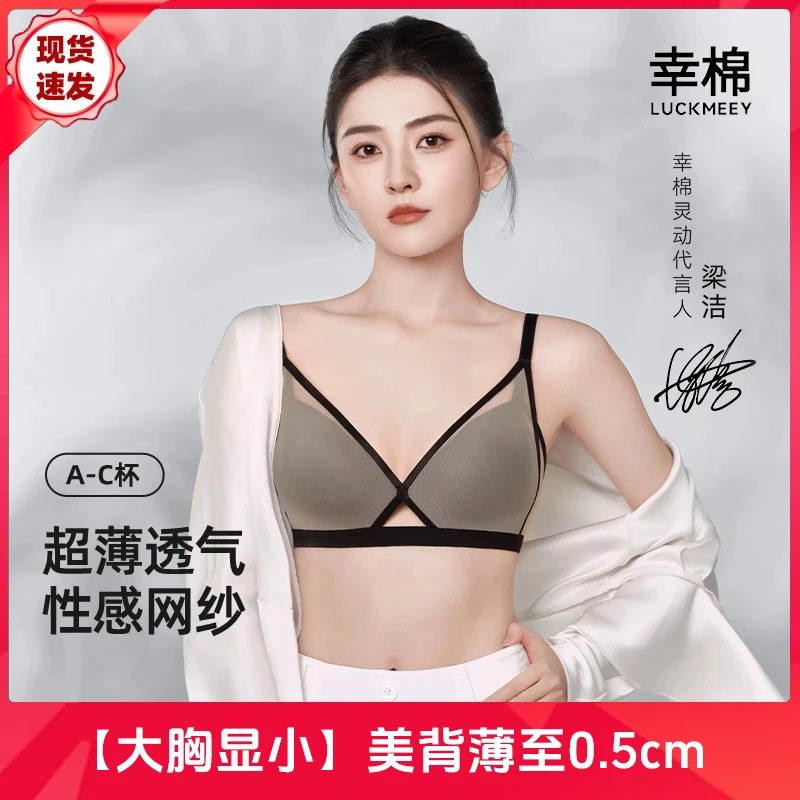 幸棉撞色网纱深V美背内衣夏季薄款撞色网纱透大胸显小显瘦文胸zb