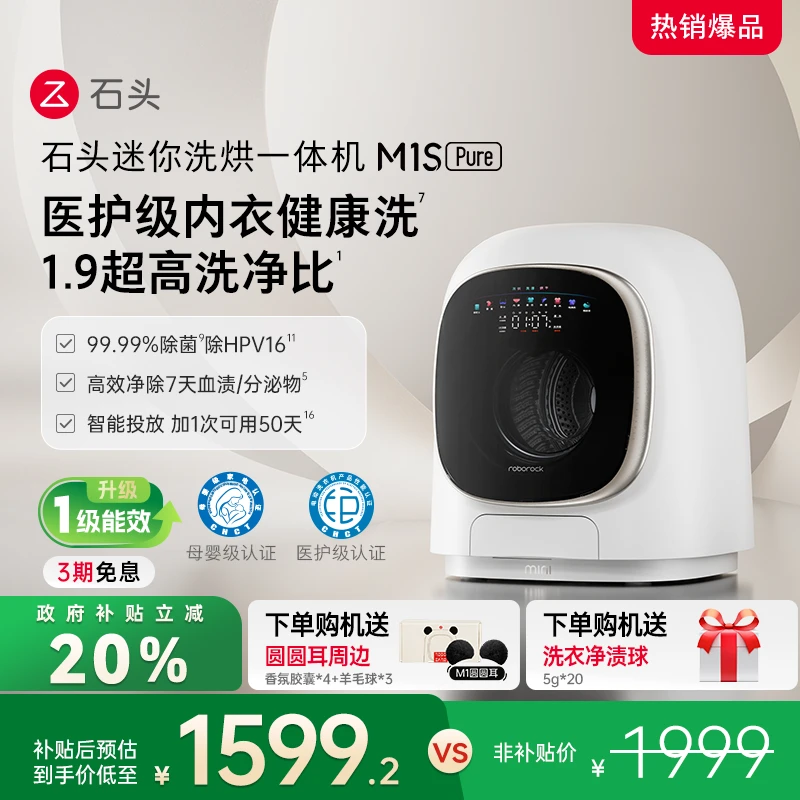 【中秋大促】石头迷你洗烘一体机 M1S Pure 星月钛 XQGH012RR126