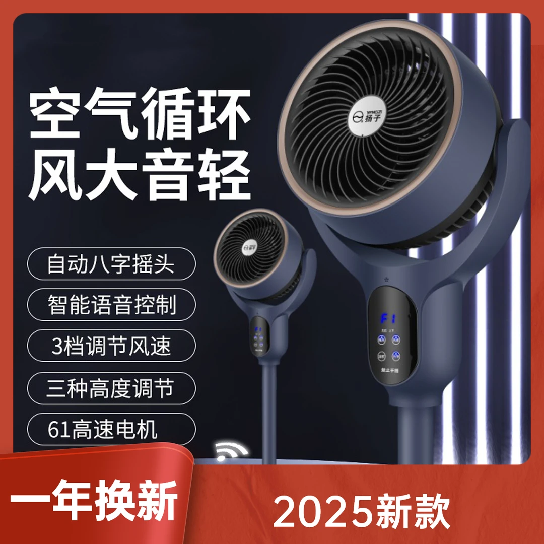 YANGZI/扬子电风扇智能语音家用空气循环扇办公落地风扇静音柔风