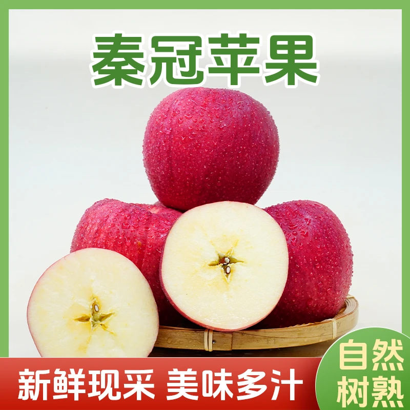 甘肃静宁秦冠现摘现发脆甜苹果清脆多汁当季新鲜水果产地直供