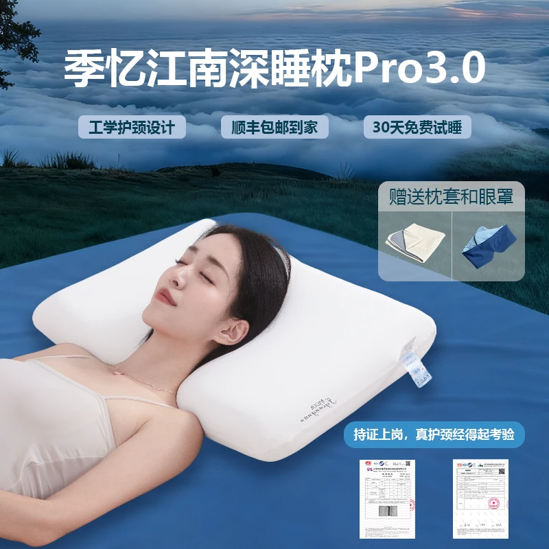 【季忆江南深睡枕Pro3.0】枕芯动态护颈枕头记忆护颈椎助睡眠颈椎枕