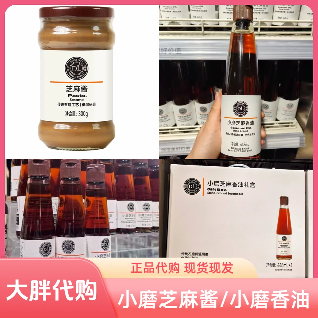 大胖超市代购小磨芝麻酱/芝麻香油 正品代买包邮
