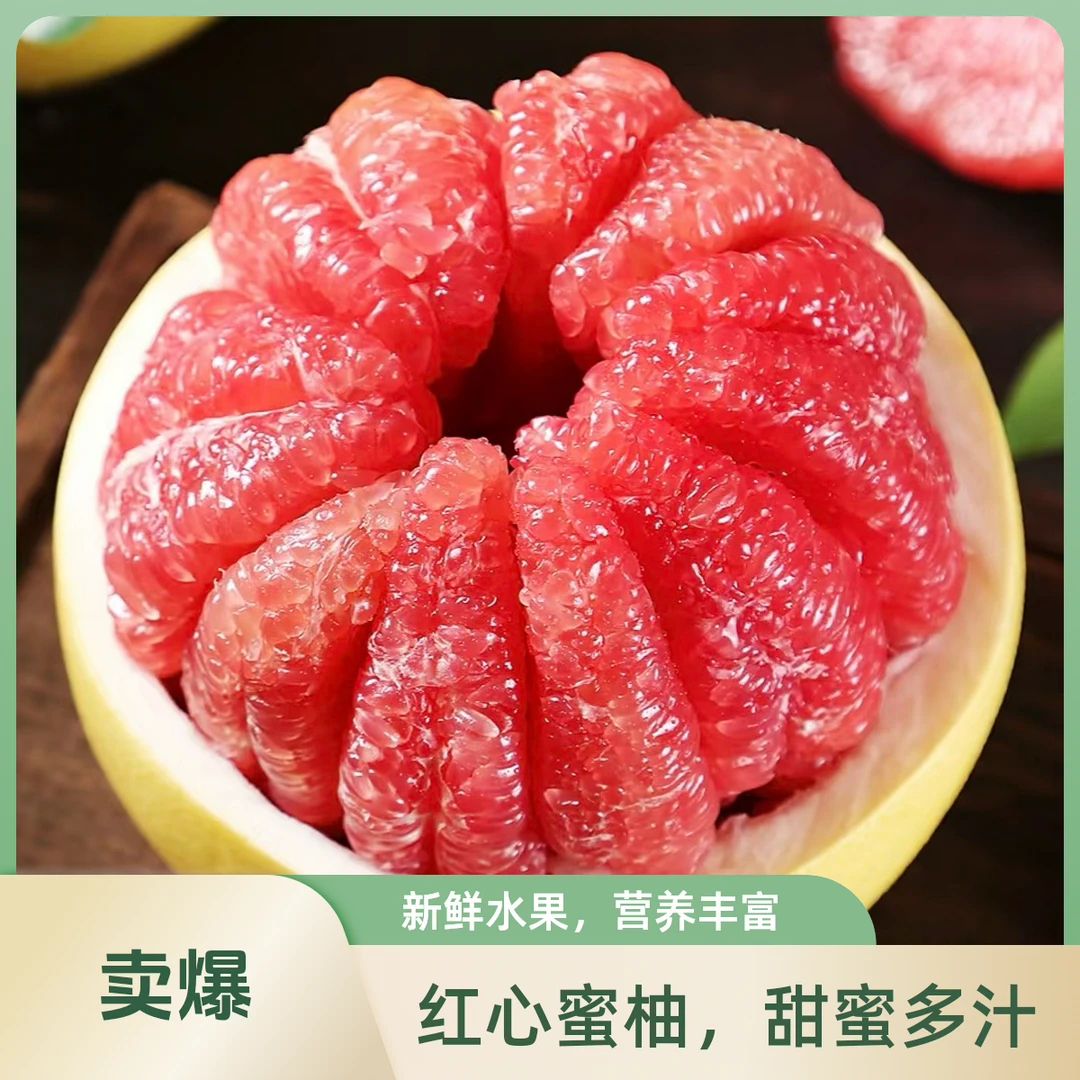 正宗红心蜜柚新鲜应当季水果爆甜爆汁乌鲁木齐发货次日达福建省